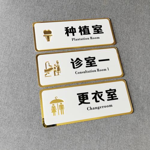 亚克力口腔医院牙科诊所科室牌金色镂空双层门牌诊疗室消毒清洗室