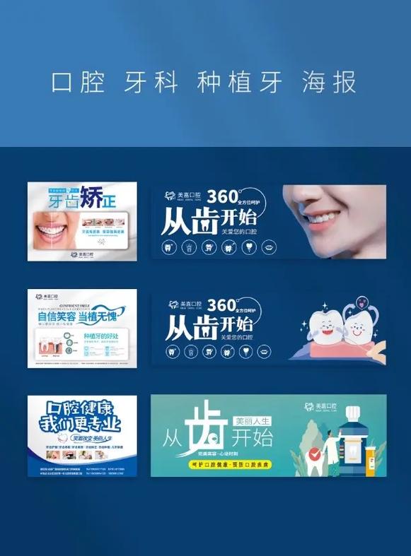 口腔牙科海报牙科诊所海报图片种植牙海报宣传图片#口腔 #牙科