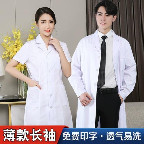 男女白大褂短袖医生服薄款长袖卫校实验室食品厂口腔诊所工作服
